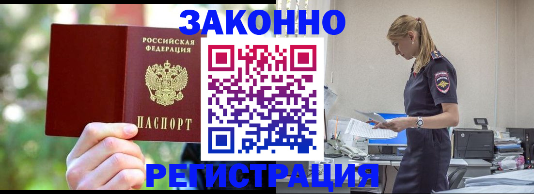 регистрация в Астрахани