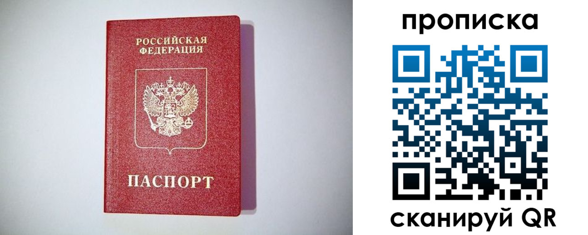 прописка 2025 в Астрахани
