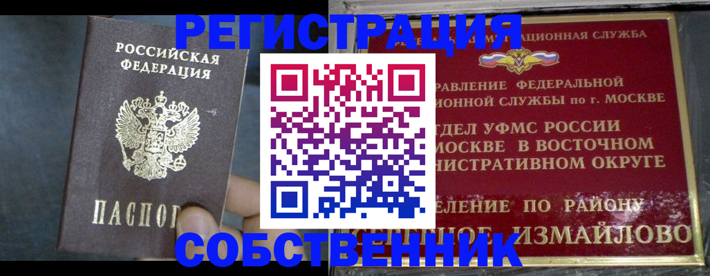 временная прописка в Астрахани