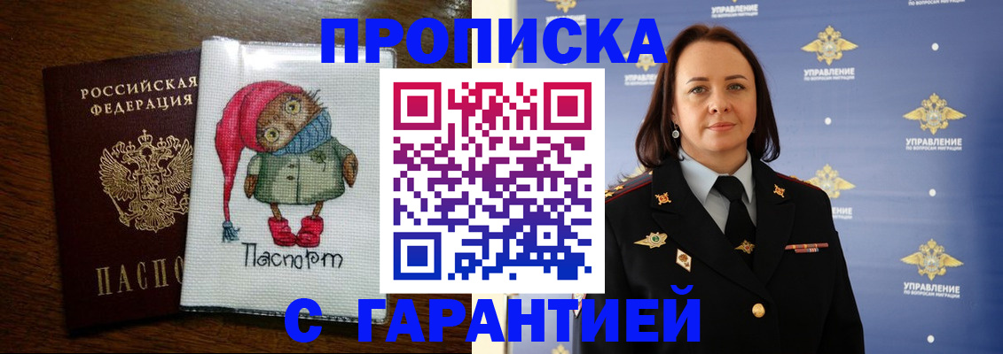 прописка гарантия в Астрахани