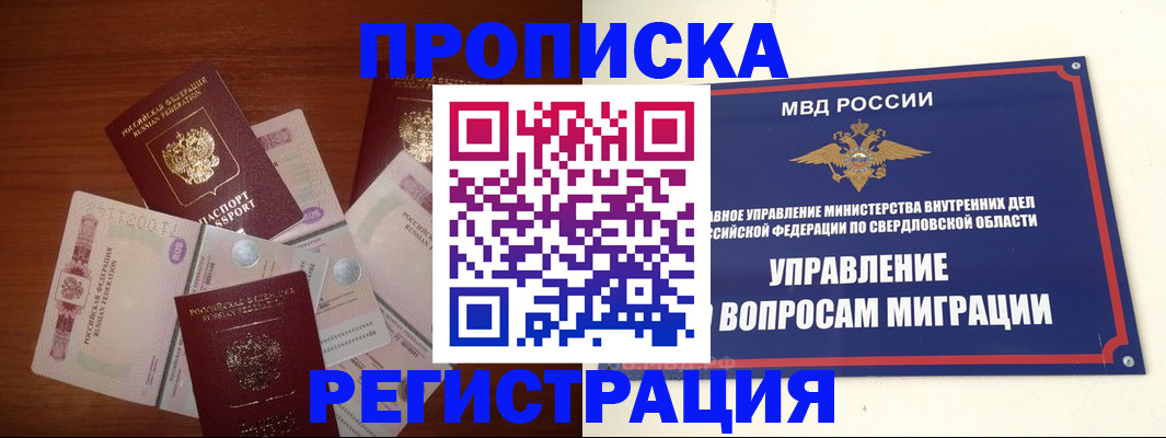 временная регистрация 2025 в Астрахани