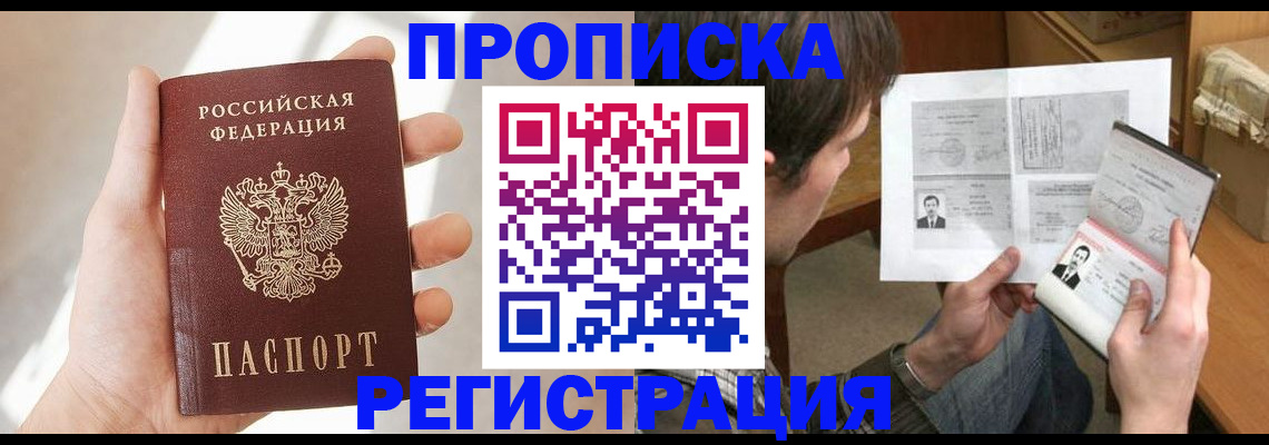 временная регистрация в Астрахани