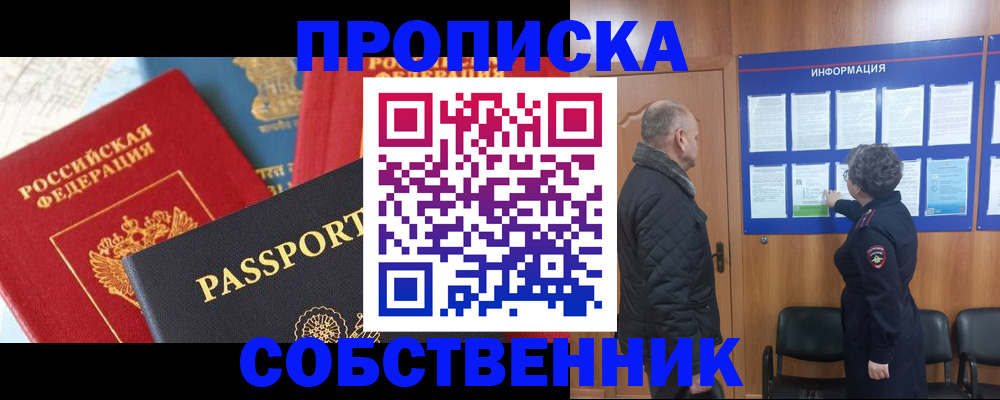 прописка гарантия в Астрахани