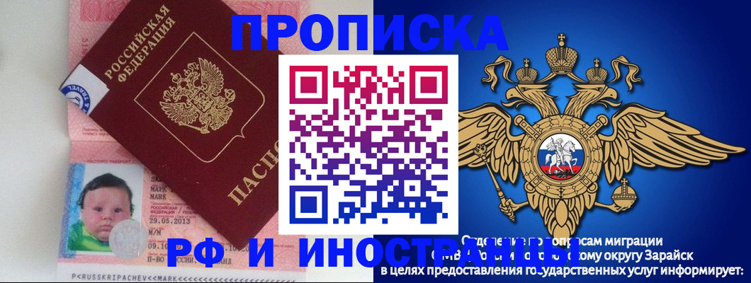 прописка законно в Астрахани