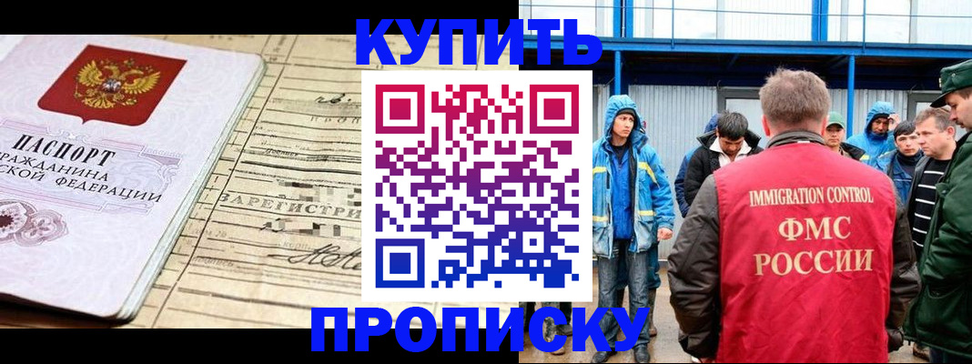 прописка паспорт в Астрахани