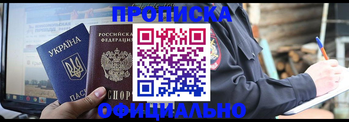 прописка гарантия в Астрахани