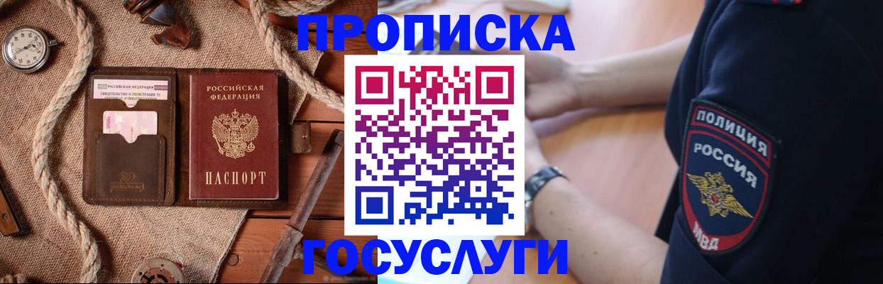 временная регистрация для школы в Астрахани