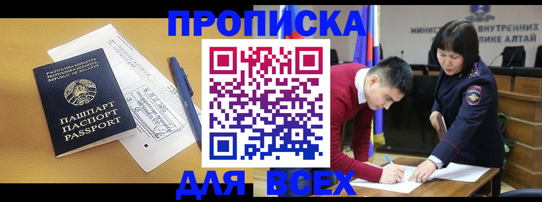 прописка паспорт в Астрахани